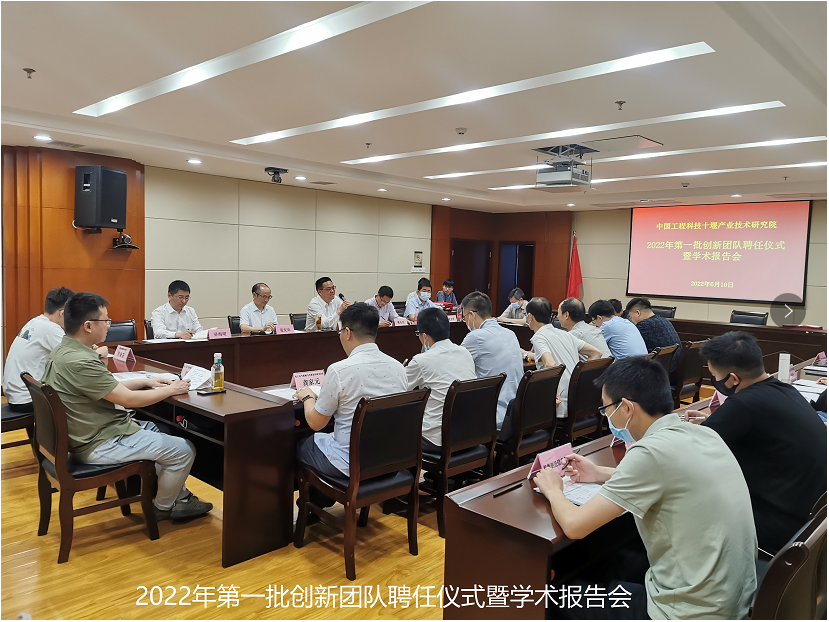 2022年第一批創(chuàng)新團(tuán)隊(duì)聘任儀式暨學(xué)術(shù)報告會